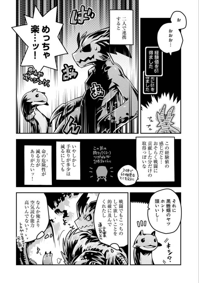 TENSEI SHITARA DRAGON NO TAMAGO DATTA - SAIKYOU IGAI MEZASA NEE - raw - Chapter 6 - https://jpdd.ccdd.to/JPDD/tenseishitaradragonnotamagodattasaikyouigaimezasanee/142770/1azd3mdz112.png