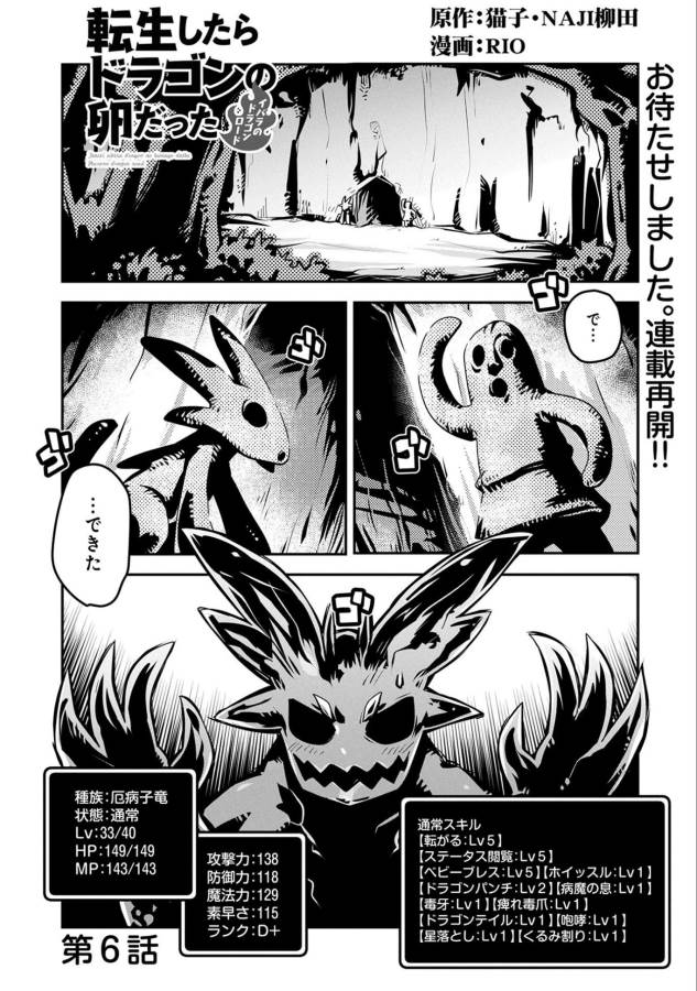 TENSEI SHITARA DRAGON NO TAMAGO DATTA - SAIKYOU IGAI MEZASA NEE - raw - Chapter 6 - https://jpdd.ccdd.to/JPDD/tenseishitaradragonnotamagodattasaikyouigaimezasanee/142770/dybmzh4k5e5.png
