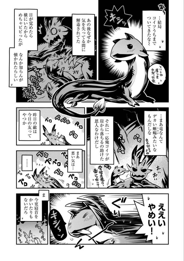 TENSEI SHITARA DRAGON NO TAMAGO DATTA - SAIKYOU IGAI MEZASA NEE - raw - Chapter 6 - https://jpdd.ccdd.to/JPDD/tenseishitaradragonnotamagodattasaikyouigaimezasanee/142770/eyhjux55yp4.png