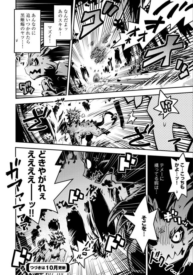 TENSEI SHITARA DRAGON NO TAMAGO DATTA - SAIKYOU IGAI MEZASA NEE - raw - Chapter 6 - https://jpdd.ccdd.to/JPDD/tenseishitaradragonnotamagodattasaikyouigaimezasanee/142770/g4py3ki44l2.png