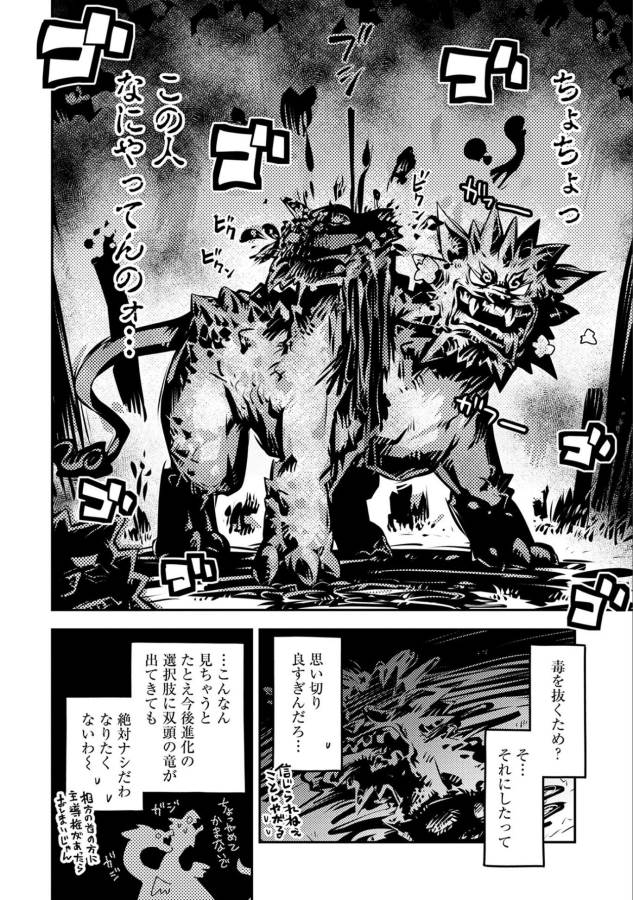 TENSEI SHITARA DRAGON NO TAMAGO DATTA - SAIKYOU IGAI MEZASA NEE - raw - Chapter 6 - https://jpdd.ccdd.to/JPDD/tenseishitaradragonnotamagodattasaikyouigaimezasanee/142770/oo03ryztfti.png