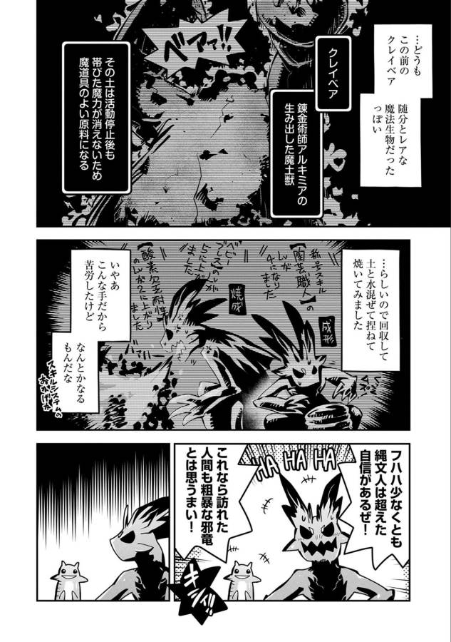 TENSEI SHITARA DRAGON NO TAMAGO DATTA - SAIKYOU IGAI MEZASA NEE - raw - Chapter 6 - https://jpdd.ccdd.to/JPDD/tenseishitaradragonnotamagodattasaikyouigaimezasanee/142770/ur1ze342nof.png