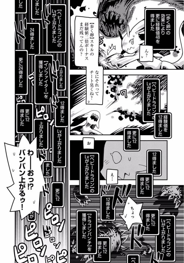 TENSEI SHITARA DRAGON NO TAMAGO DATTA - SAIKYOU IGAI MEZASA NEE - raw - Chapter 1 - https://jpdd.ccdd.to/JPDD/tenseishitaradragonnotamagodattasaikyouigaimezasanee/142771/0pe0rzqgqvw.jpg