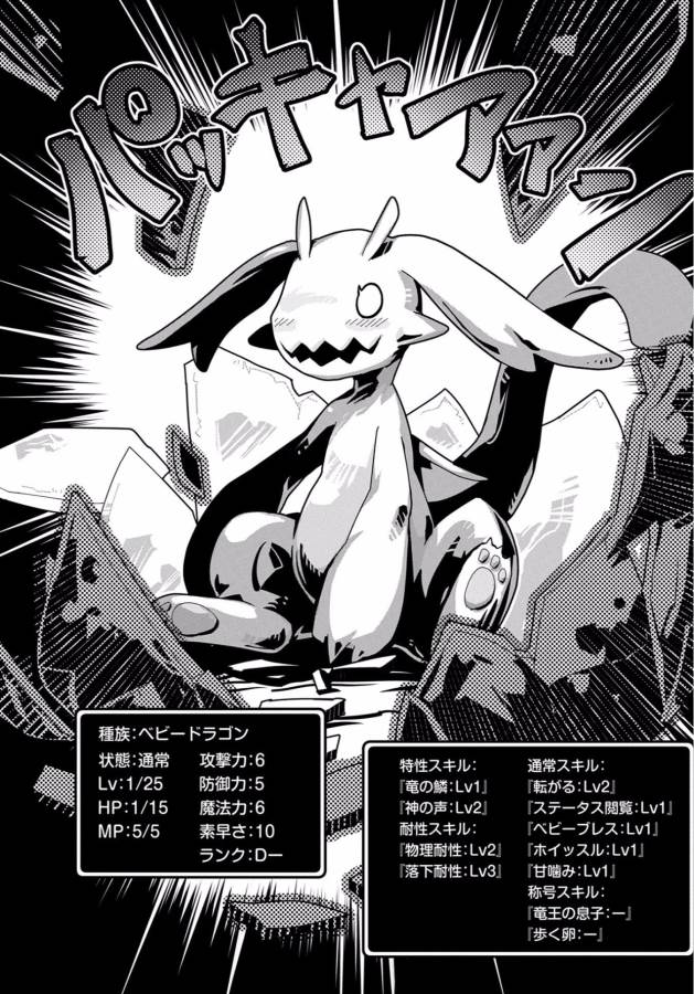 TENSEI SHITARA DRAGON NO TAMAGO DATTA - SAIKYOU IGAI MEZASA NEE - raw - Chapter 1 - https://jpdd.ccdd.to/JPDD/tenseishitaradragonnotamagodattasaikyouigaimezasanee/142771/404ls24mvoc.jpg
