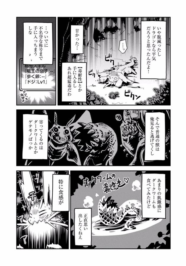 TENSEI SHITARA DRAGON NO TAMAGO DATTA - SAIKYOU IGAI MEZASA NEE - raw - Chapter 1 - https://jpdd.ccdd.to/JPDD/tenseishitaradragonnotamagodattasaikyouigaimezasanee/142771/4ziq5c3idsd.jpg