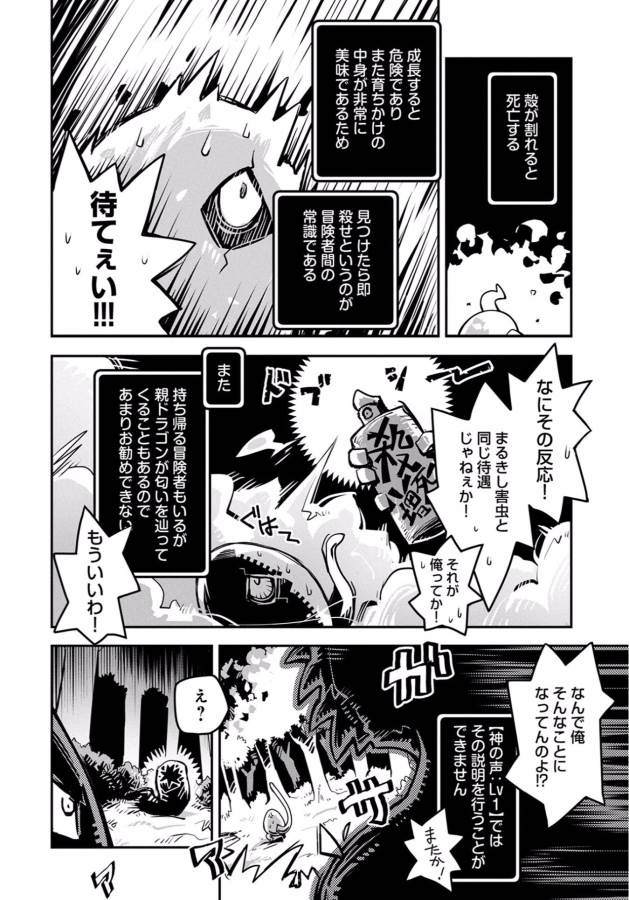 TENSEI SHITARA DRAGON NO TAMAGO DATTA - SAIKYOU IGAI MEZASA NEE - raw - Chapter 1 - https://jpdd.ccdd.to/JPDD/tenseishitaradragonnotamagodattasaikyouigaimezasanee/142771/a3r1c1yjoon.jpg