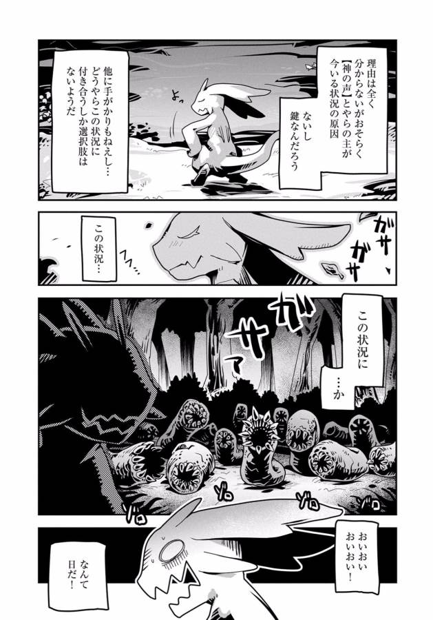 TENSEI SHITARA DRAGON NO TAMAGO DATTA - SAIKYOU IGAI MEZASA NEE - raw - Chapter 1 - https://jpdd.ccdd.to/JPDD/tenseishitaradragonnotamagodattasaikyouigaimezasanee/142771/an5wp5m5zo1.jpg