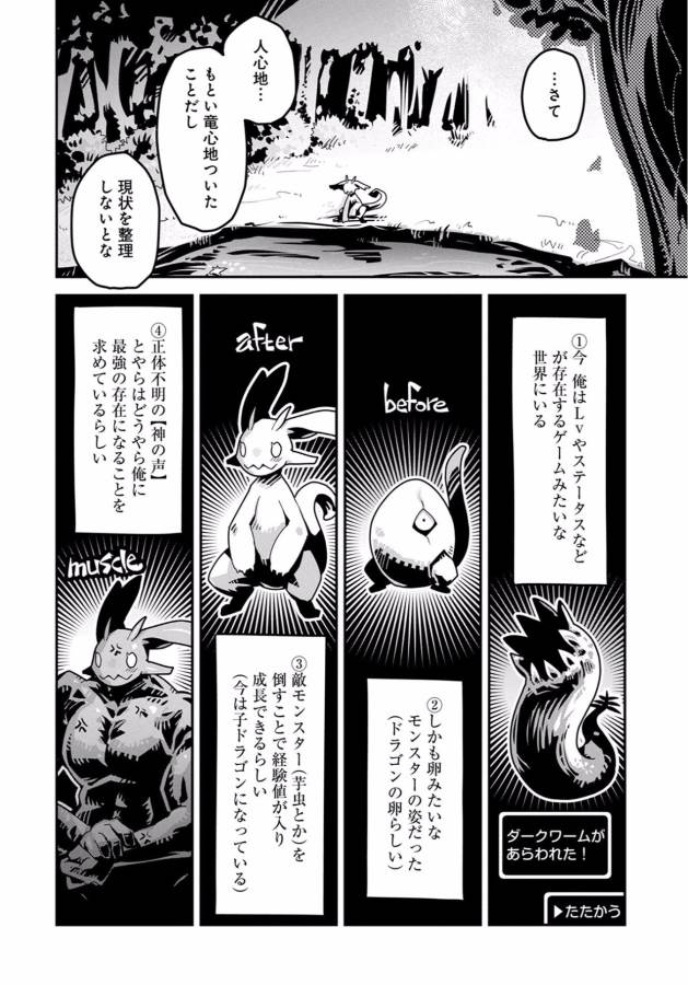 TENSEI SHITARA DRAGON NO TAMAGO DATTA - SAIKYOU IGAI MEZASA NEE - raw - Chapter 1 - https://jpdd.ccdd.to/JPDD/tenseishitaradragonnotamagodattasaikyouigaimezasanee/142771/bx3bif2xya0.jpg