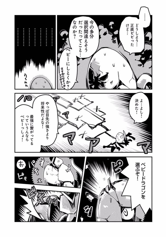 TENSEI SHITARA DRAGON NO TAMAGO DATTA - SAIKYOU IGAI MEZASA NEE - raw - Chapter 1 - https://jpdd.ccdd.to/JPDD/tenseishitaradragonnotamagodattasaikyouigaimezasanee/142771/exujtvbrzcq.jpg