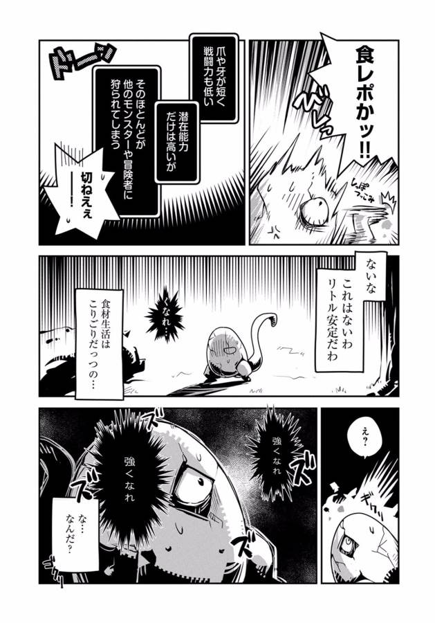 TENSEI SHITARA DRAGON NO TAMAGO DATTA - SAIKYOU IGAI MEZASA NEE - raw - Chapter 1 - https://jpdd.ccdd.to/JPDD/tenseishitaradragonnotamagodattasaikyouigaimezasanee/142771/jk1qulq2ua0.jpg