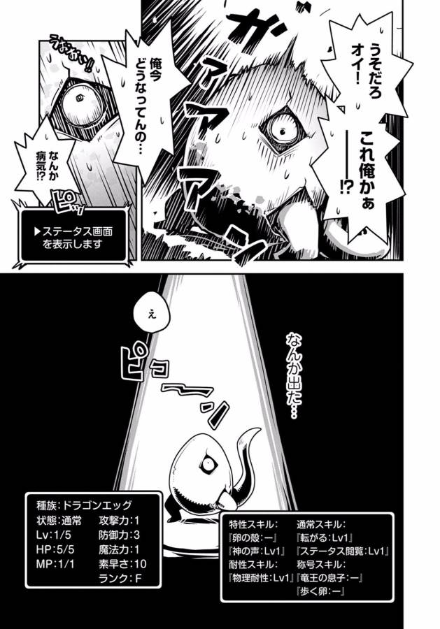 TENSEI SHITARA DRAGON NO TAMAGO DATTA - SAIKYOU IGAI MEZASA NEE - raw - Chapter 1 - https://jpdd.ccdd.to/JPDD/tenseishitaradragonnotamagodattasaikyouigaimezasanee/142771/jkbkr2k1akz.jpg