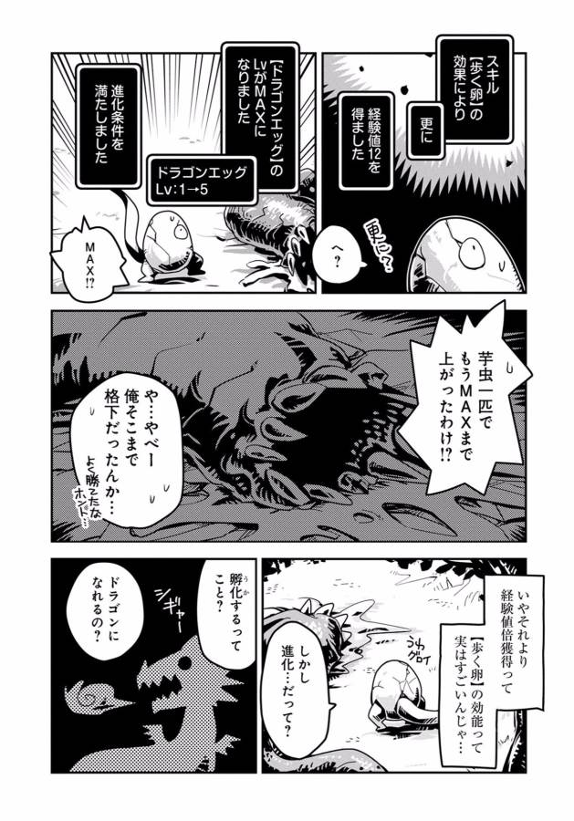 TENSEI SHITARA DRAGON NO TAMAGO DATTA - SAIKYOU IGAI MEZASA NEE - raw - Chapter 1 - https://jpdd.ccdd.to/JPDD/tenseishitaradragonnotamagodattasaikyouigaimezasanee/142771/jxbkhwfsnr1.jpg