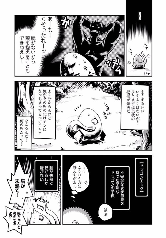 TENSEI SHITARA DRAGON NO TAMAGO DATTA - SAIKYOU IGAI MEZASA NEE - raw - Chapter 1 - https://jpdd.ccdd.to/JPDD/tenseishitaradragonnotamagodattasaikyouigaimezasanee/142771/lmnl30yh1on.jpg