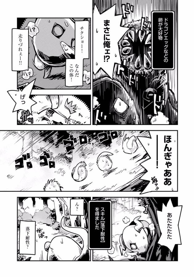 TENSEI SHITARA DRAGON NO TAMAGO DATTA - SAIKYOU IGAI MEZASA NEE - raw - Chapter 1 - https://jpdd.ccdd.to/JPDD/tenseishitaradragonnotamagodattasaikyouigaimezasanee/142771/r3y1umfjrt0.jpg