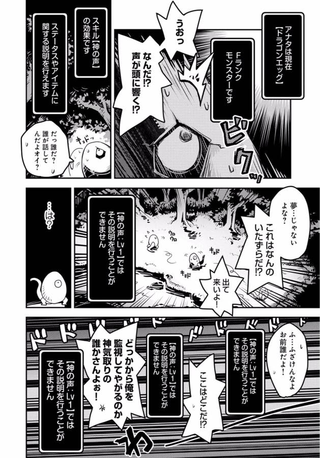 TENSEI SHITARA DRAGON NO TAMAGO DATTA - SAIKYOU IGAI MEZASA NEE - raw - Chapter 1 - https://jpdd.ccdd.to/JPDD/tenseishitaradragonnotamagodattasaikyouigaimezasanee/142771/t5pizw3msu4.jpg