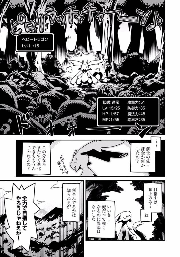 TENSEI SHITARA DRAGON NO TAMAGO DATTA - SAIKYOU IGAI MEZASA NEE - raw - Chapter 1 - https://jpdd.ccdd.to/JPDD/tenseishitaradragonnotamagodattasaikyouigaimezasanee/142771/xelzef44rre.jpg
