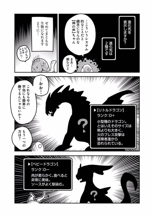 TENSEI SHITARA DRAGON NO TAMAGO DATTA - SAIKYOU IGAI MEZASA NEE - raw - Chapter 1 - https://jpdd.ccdd.to/JPDD/tenseishitaradragonnotamagodattasaikyouigaimezasanee/142771/yf2kadl51xq.jpg