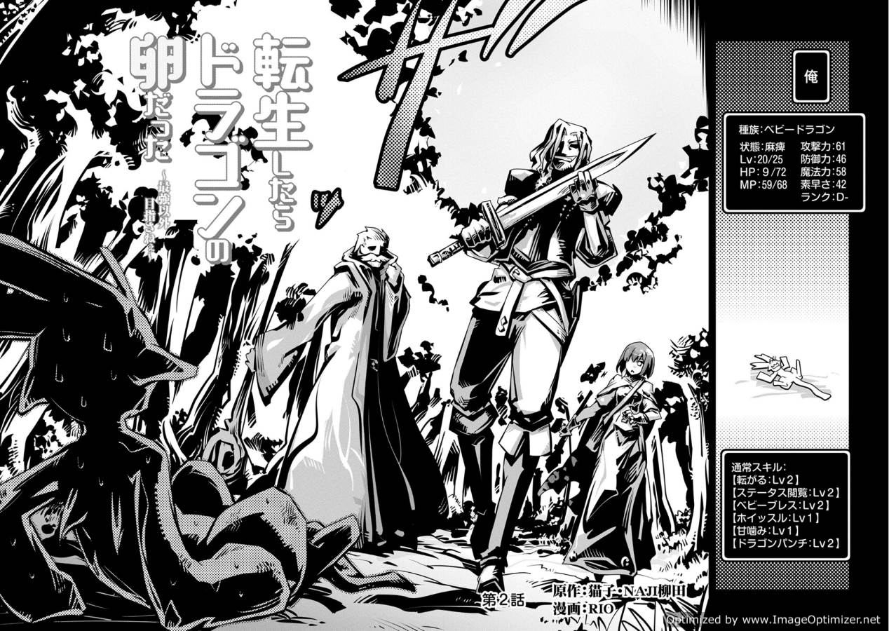 TENSEI SHITARA DRAGON NO TAMAGO DATTA - SAIKYOU IGAI MEZASA NEE - raw - Chapter 2 - https://jpdd.ccdd.to/JPDD/tenseishitaradragonnotamagodattasaikyouigaimezasanee/142772/leo10ccmhep.png