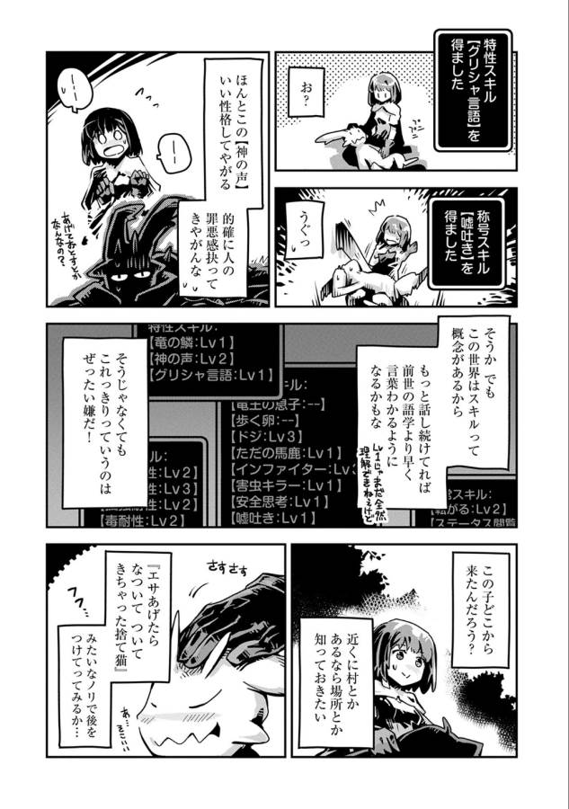 TENSEI SHITARA DRAGON NO TAMAGO DATTA - SAIKYOU IGAI MEZASA NEE - raw - Chapter 2 - https://jpdd.ccdd.to/JPDD/tenseishitaradragonnotamagodattasaikyouigaimezasanee/142772/nrutbu4vles.png