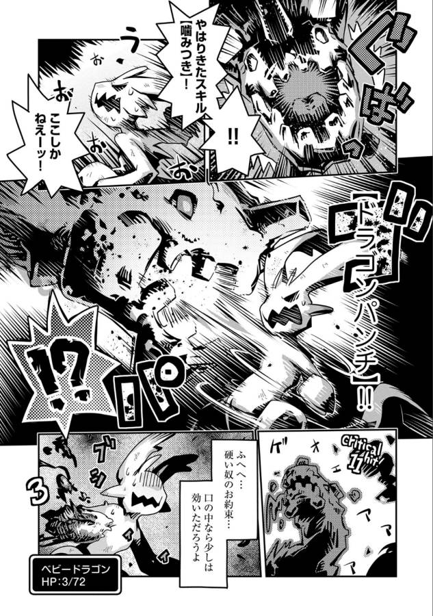 TENSEI SHITARA DRAGON NO TAMAGO DATTA - SAIKYOU IGAI MEZASA NEE - raw - Chapter 2 - https://jpdd.ccdd.to/JPDD/tenseishitaradragonnotamagodattasaikyouigaimezasanee/142772/pvcak45oshq.png