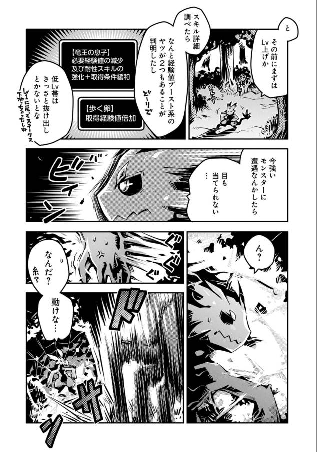 TENSEI SHITARA DRAGON NO TAMAGO DATTA - SAIKYOU IGAI MEZASA NEE - raw - Chapter 3 - https://jpdd.ccdd.to/JPDD/tenseishitaradragonnotamagodattasaikyouigaimezasanee/142773/5gbihxhe4zv.png