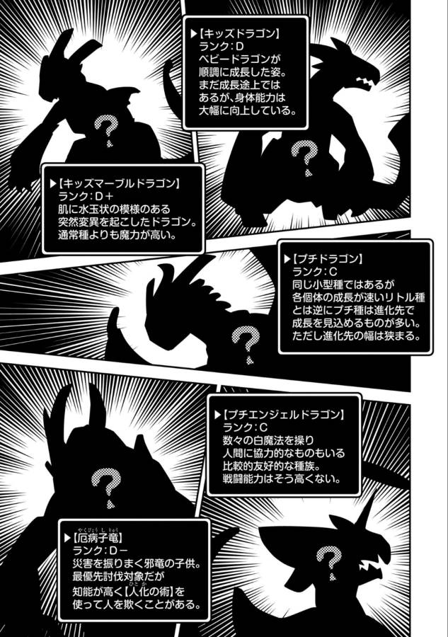 TENSEI SHITARA DRAGON NO TAMAGO DATTA - SAIKYOU IGAI MEZASA NEE - raw - Chapter 3 - https://jpdd.ccdd.to/JPDD/tenseishitaradragonnotamagodattasaikyouigaimezasanee/142773/flfs1gt4alr.png
