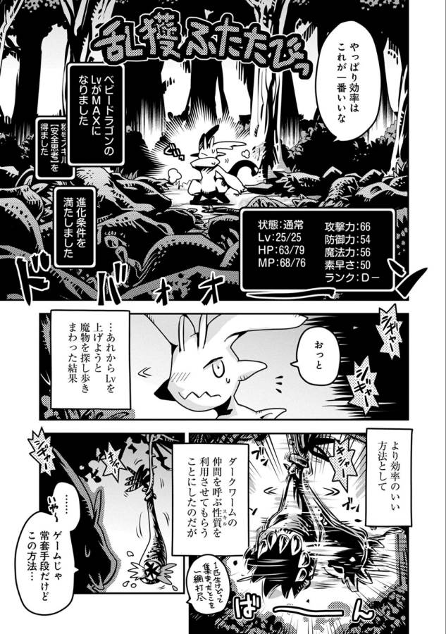TENSEI SHITARA DRAGON NO TAMAGO DATTA - SAIKYOU IGAI MEZASA NEE - raw - Chapter 3 - https://jpdd.ccdd.to/JPDD/tenseishitaradragonnotamagodattasaikyouigaimezasanee/142773/hl34npi40xs.png