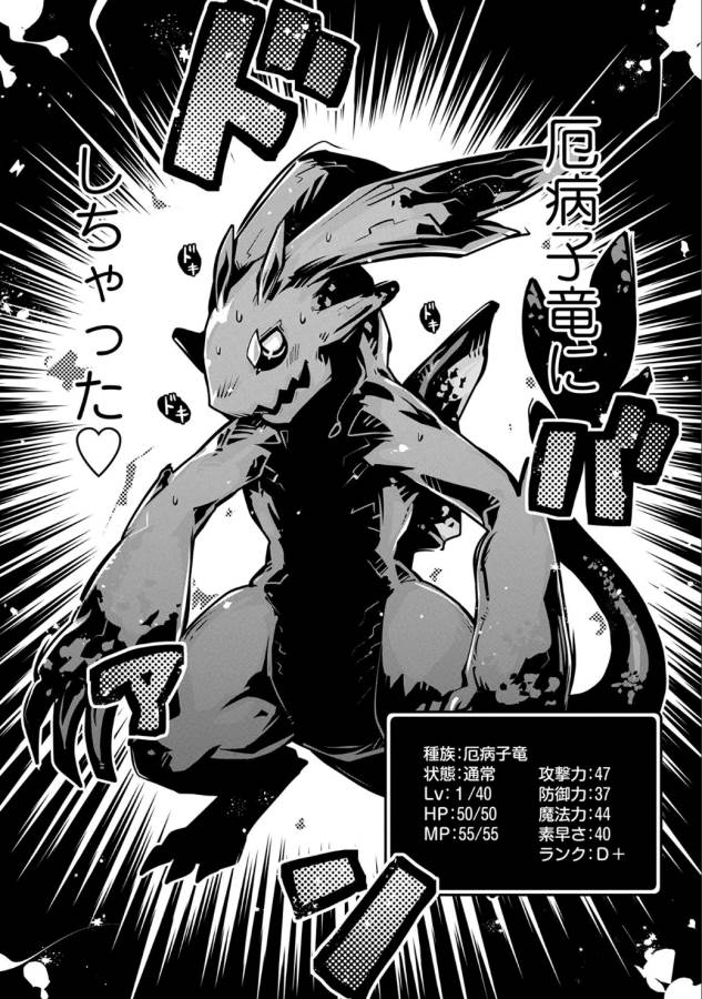 TENSEI SHITARA DRAGON NO TAMAGO DATTA - SAIKYOU IGAI MEZASA NEE - raw - Chapter 3 - https://jpdd.ccdd.to/JPDD/tenseishitaradragonnotamagodattasaikyouigaimezasanee/142773/kg4m5kotnkl.png