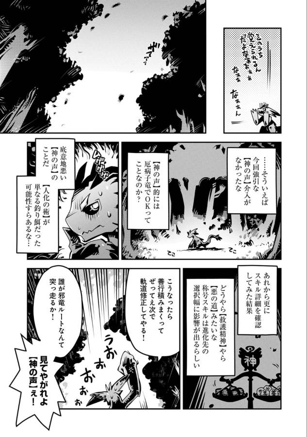 TENSEI SHITARA DRAGON NO TAMAGO DATTA - SAIKYOU IGAI MEZASA NEE - raw - Chapter 3 - https://jpdd.ccdd.to/JPDD/tenseishitaradragonnotamagodattasaikyouigaimezasanee/142773/n1py0pnqay4.png