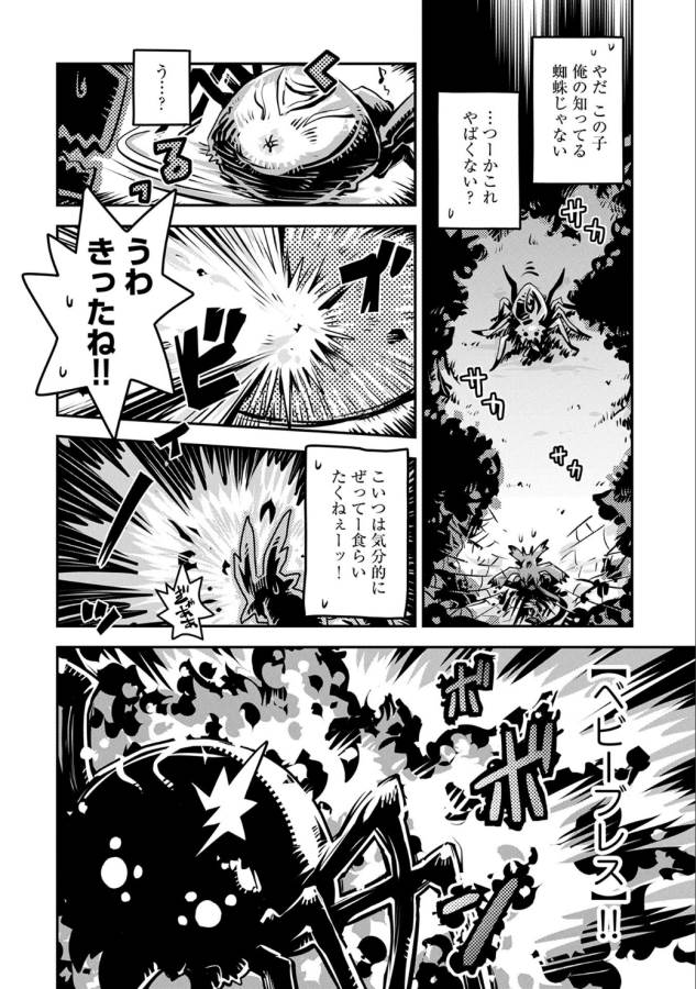 TENSEI SHITARA DRAGON NO TAMAGO DATTA - SAIKYOU IGAI MEZASA NEE - raw - Chapter 3 - https://jpdd.ccdd.to/JPDD/tenseishitaradragonnotamagodattasaikyouigaimezasanee/142773/tagmmvogaob.png
