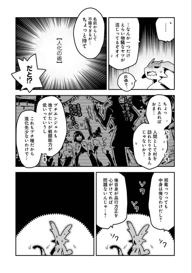 TENSEI SHITARA DRAGON NO TAMAGO DATTA - SAIKYOU IGAI MEZASA NEE - raw - Chapter 3 - https://jpdd.ccdd.to/JPDD/tenseishitaradragonnotamagodattasaikyouigaimezasanee/142773/zsjca30y4je.png