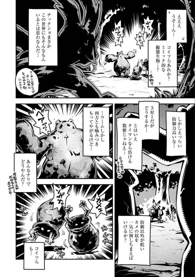 TENSEI SHITARA DRAGON NO TAMAGO DATTA - SAIKYOU IGAI MEZASA NEE - raw - Chapter 4 - https://jpdd.ccdd.to/JPDD/tenseishitaradragonnotamagodattasaikyouigaimezasanee/142774/b51vc2fw4fp.png