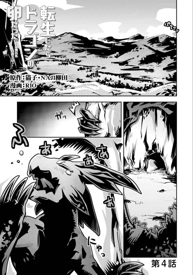 TENSEI SHITARA DRAGON NO TAMAGO DATTA - SAIKYOU IGAI MEZASA NEE - raw - Chapter 4 - https://jpdd.ccdd.to/JPDD/tenseishitaradragonnotamagodattasaikyouigaimezasanee/142774/bh3u2jk51ml.png