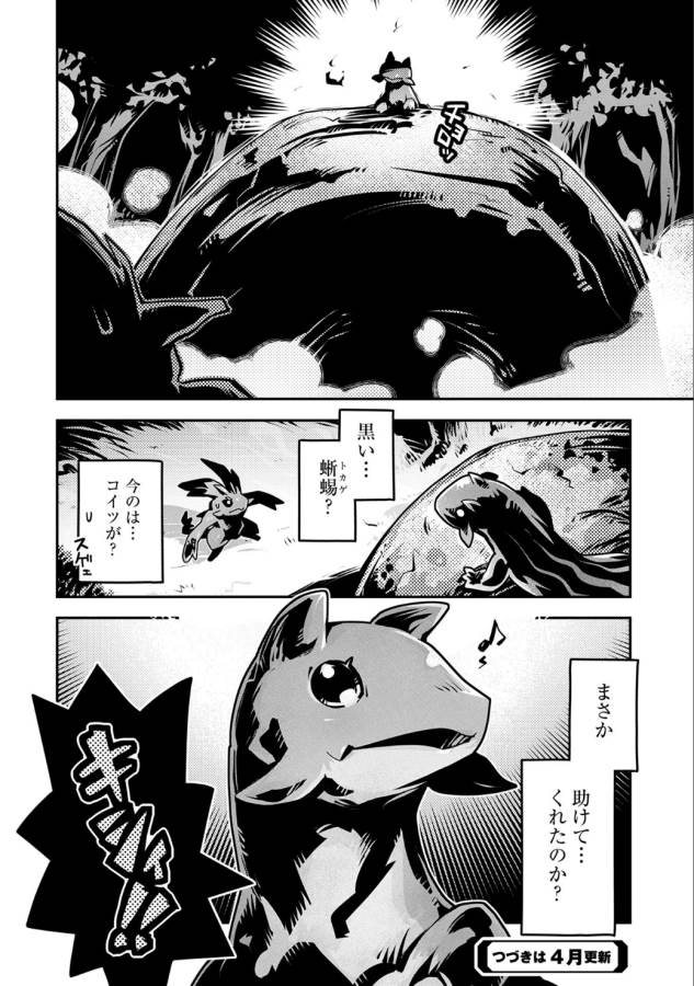 TENSEI SHITARA DRAGON NO TAMAGO DATTA - SAIKYOU IGAI MEZASA NEE - raw - Chapter 4 - https://jpdd.ccdd.to/JPDD/tenseishitaradragonnotamagodattasaikyouigaimezasanee/142774/cktf5cdmdhr.png