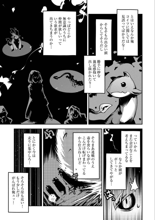 TENSEI SHITARA DRAGON NO TAMAGO DATTA - SAIKYOU IGAI MEZASA NEE - raw - Chapter 5 - https://jpdd.ccdd.to/JPDD/tenseishitaradragonnotamagodattasaikyouigaimezasanee/142775/erkypqbm3z2.png