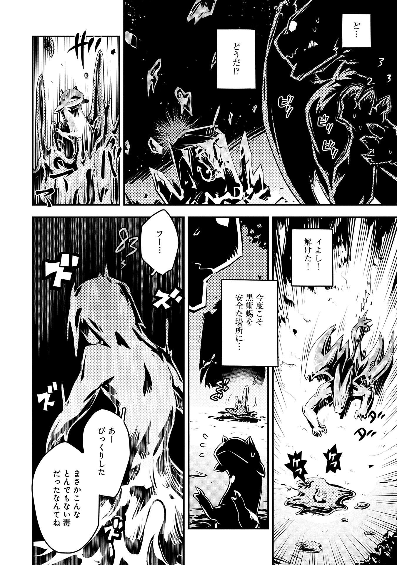 TENSEI SHITARA DRAGON NO TAMAGO DATTA - SAIKYOU IGAI MEZASA NEE - raw - Chapter 18 - https://jpdd.ccdd.to/JPDD/tenseishitaradragonnotamagodattasaikyouigaimezasanee/143943/1wab1zr1pg5.jpg