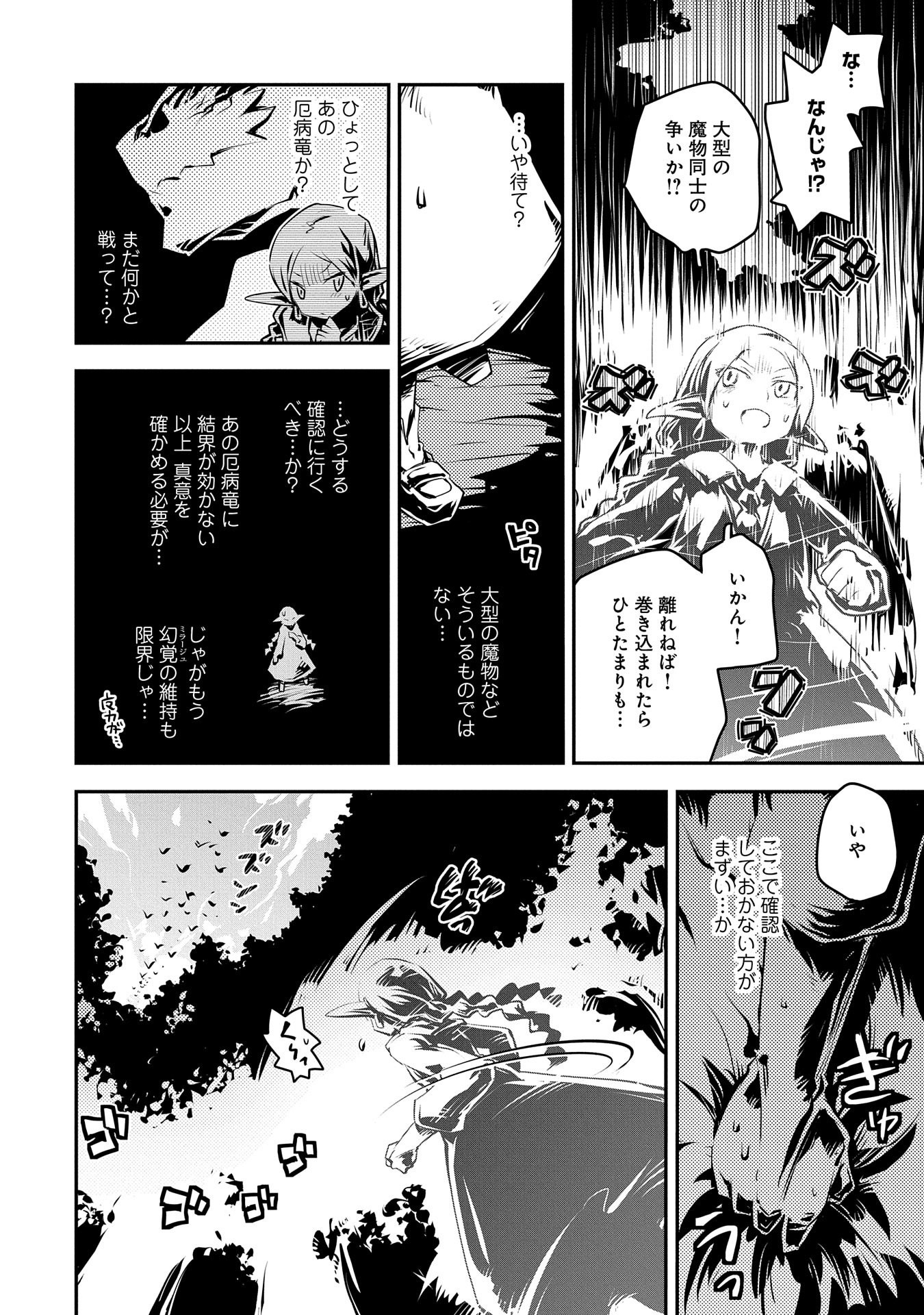 TENSEI SHITARA DRAGON NO TAMAGO DATTA - SAIKYOU IGAI MEZASA NEE - raw - Chapter 18 - https://jpdd.ccdd.to/JPDD/tenseishitaradragonnotamagodattasaikyouigaimezasanee/143943/hegtg50bvy5.jpg