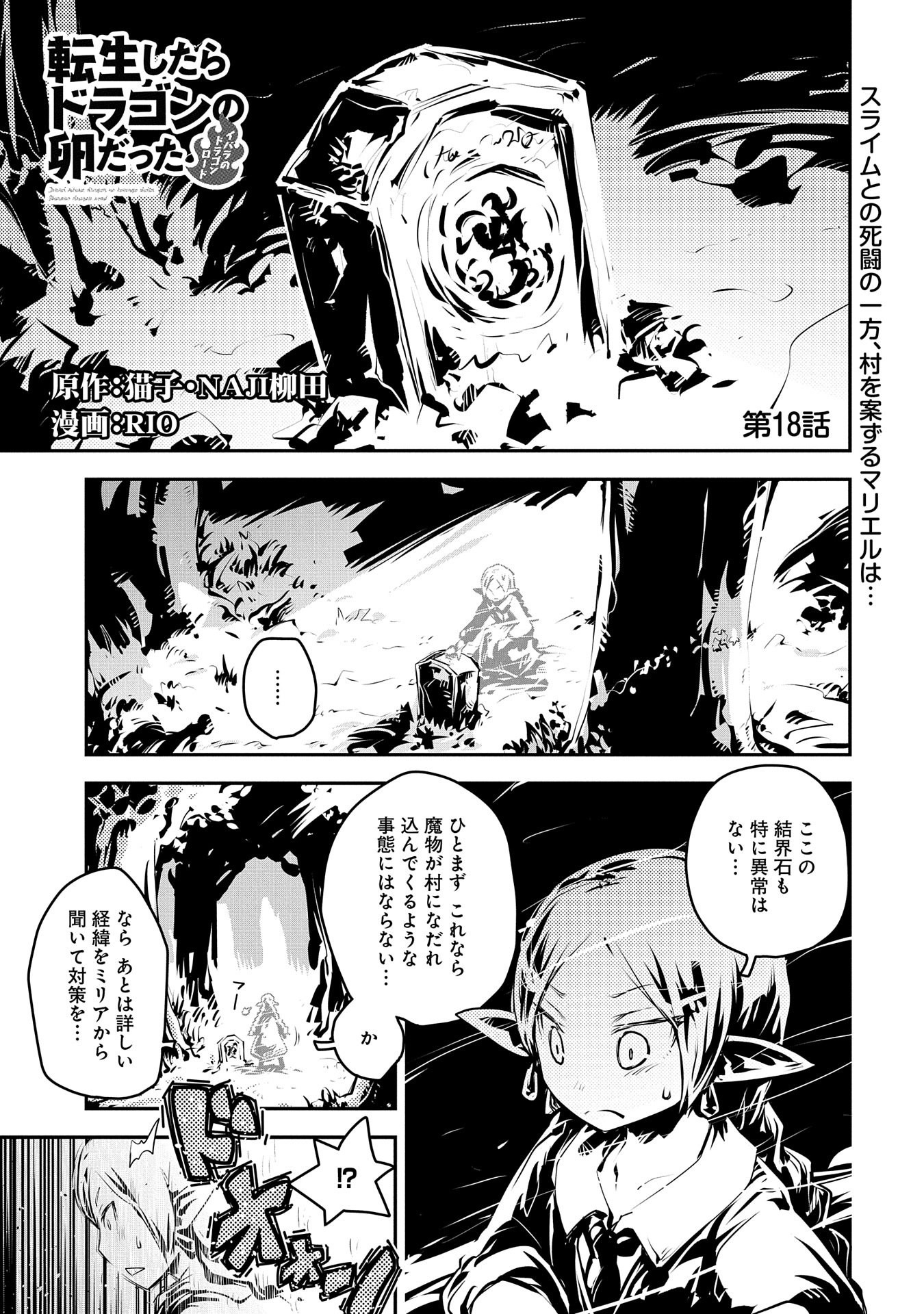 TENSEI SHITARA DRAGON NO TAMAGO DATTA - SAIKYOU IGAI MEZASA NEE - raw - Chapter 18 - https://jpdd.ccdd.to/JPDD/tenseishitaradragonnotamagodattasaikyouigaimezasanee/143943/ktoo0hmmwww.jpg