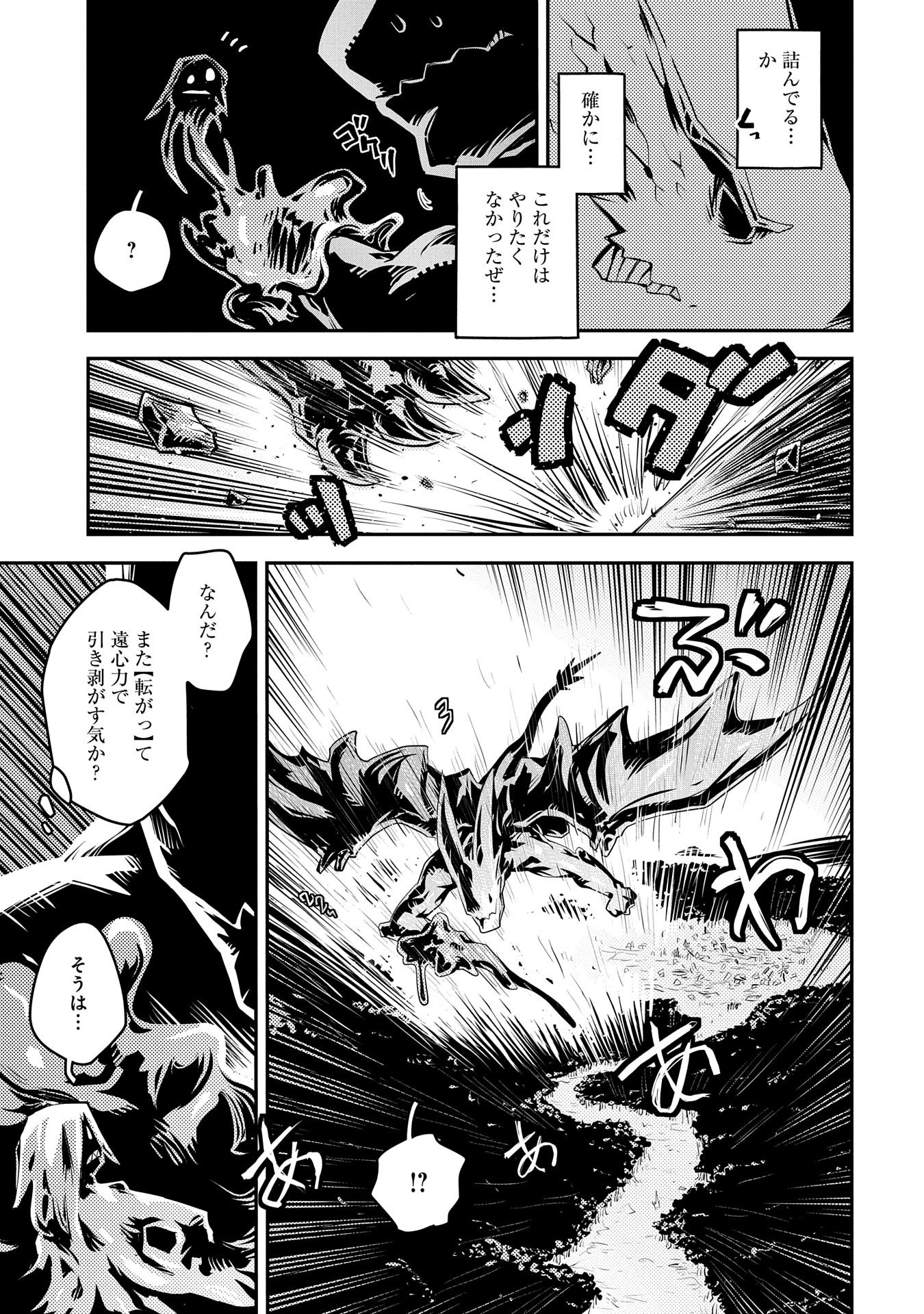 TENSEI SHITARA DRAGON NO TAMAGO DATTA - SAIKYOU IGAI MEZASA NEE - raw - Chapter 18 - https://jpdd.ccdd.to/JPDD/tenseishitaradragonnotamagodattasaikyouigaimezasanee/143943/p4pneycg5kv.jpg