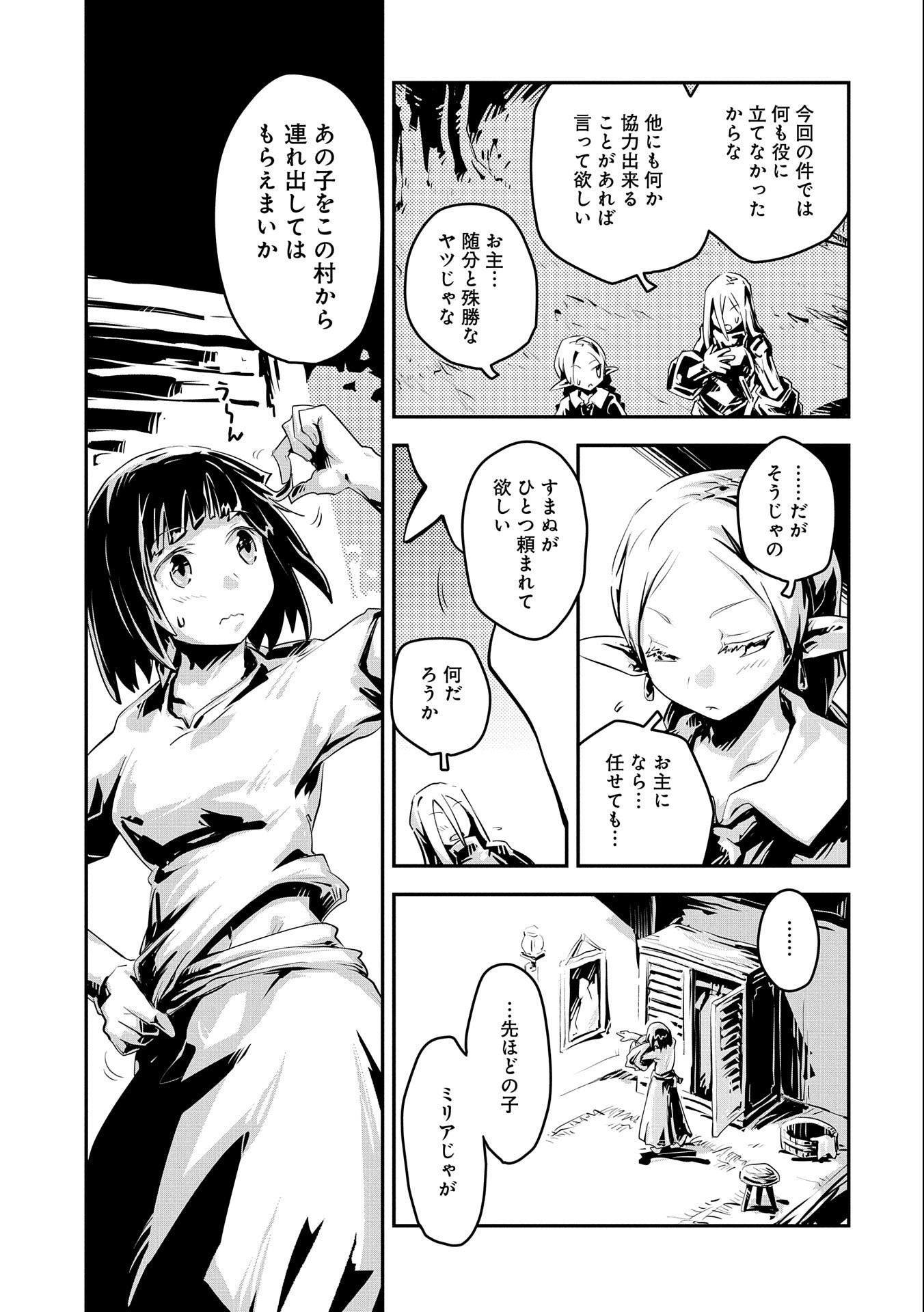 TENSEI SHITARA DRAGON NO TAMAGO DATTA - SAIKYOU IGAI MEZASA NEE - raw - Chapter 19 - https://jpdd.ccdd.to/JPDD/tenseishitaradragonnotamagodattasaikyouigaimezasanee/153224/0bfybsynia5.jpg