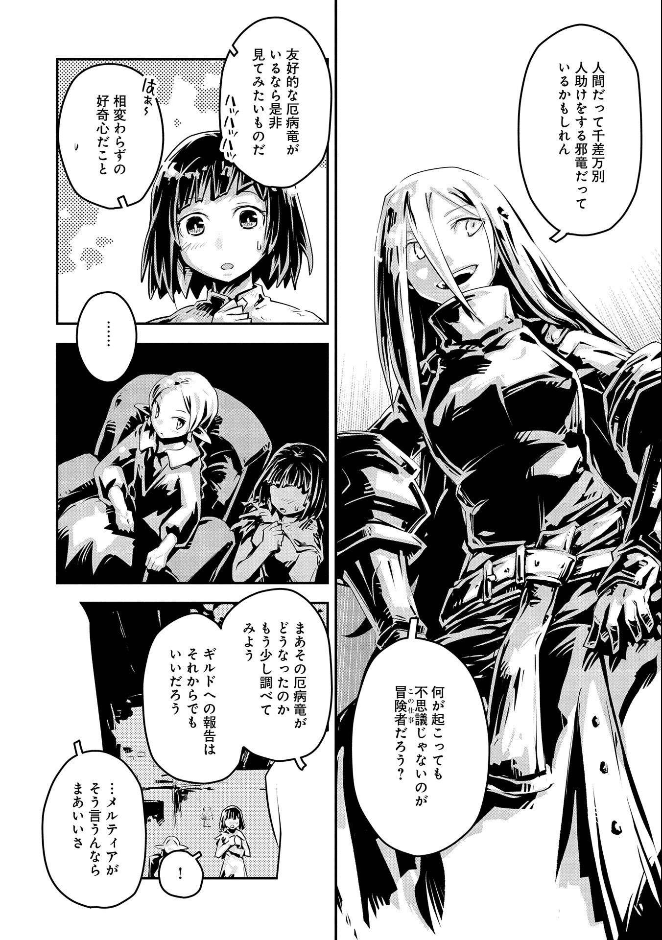 TENSEI SHITARA DRAGON NO TAMAGO DATTA - SAIKYOU IGAI MEZASA NEE - raw - Chapter 19 - https://jpdd.ccdd.to/JPDD/tenseishitaradragonnotamagodattasaikyouigaimezasanee/153224/55pqzdjwvfw.jpg