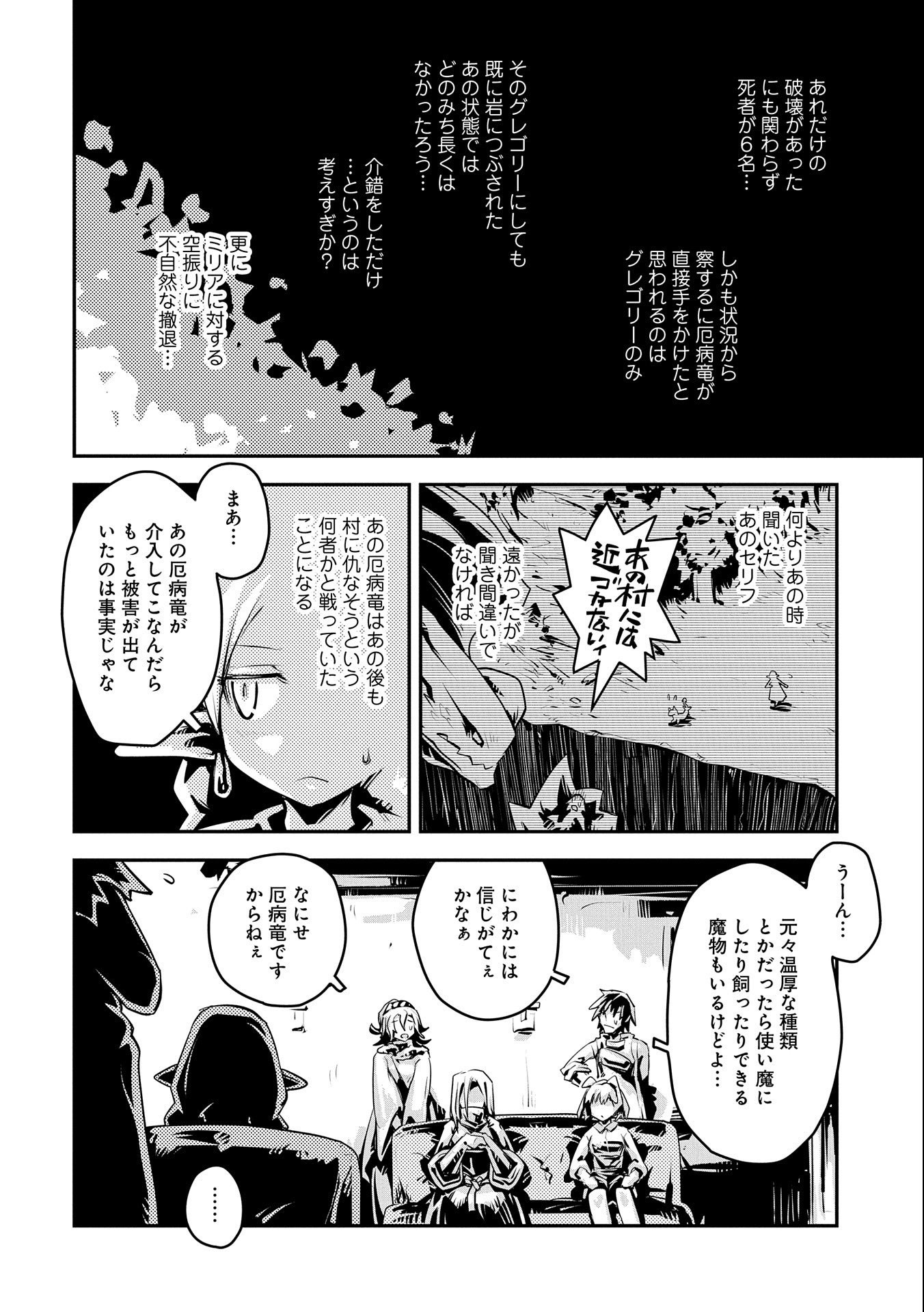 TENSEI SHITARA DRAGON NO TAMAGO DATTA - SAIKYOU IGAI MEZASA NEE - raw - Chapter 19 - https://jpdd.ccdd.to/JPDD/tenseishitaradragonnotamagodattasaikyouigaimezasanee/153224/axvlkohbiun.jpg