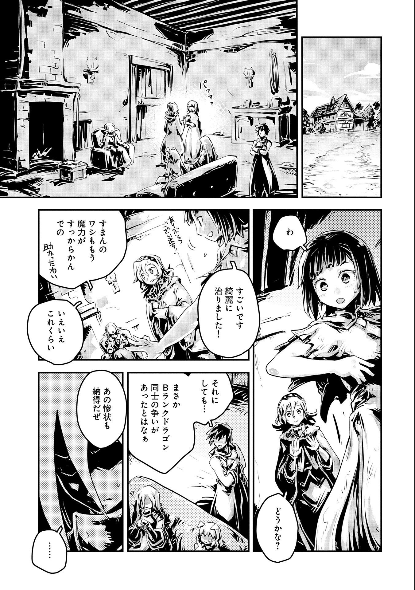 TENSEI SHITARA DRAGON NO TAMAGO DATTA - SAIKYOU IGAI MEZASA NEE - raw - Chapter 19 - https://jpdd.ccdd.to/JPDD/tenseishitaradragonnotamagodattasaikyouigaimezasanee/153224/bqxmg1xiqlr.jpg