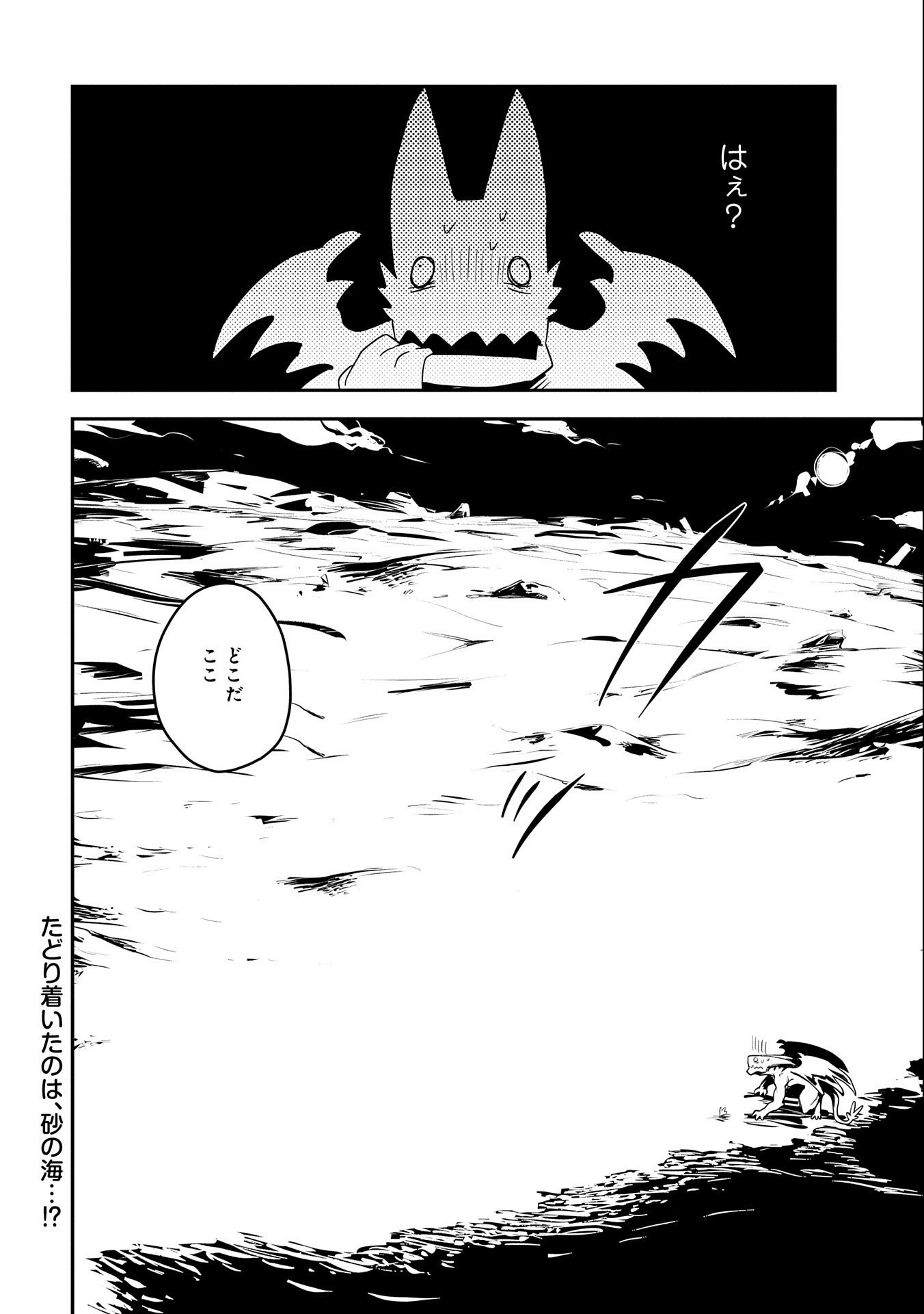 TENSEI SHITARA DRAGON NO TAMAGO DATTA - SAIKYOU IGAI MEZASA NEE - raw - Chapter 19 - https://jpdd.ccdd.to/JPDD/tenseishitaradragonnotamagodattasaikyouigaimezasanee/153224/chlunf5k5x3.jpg