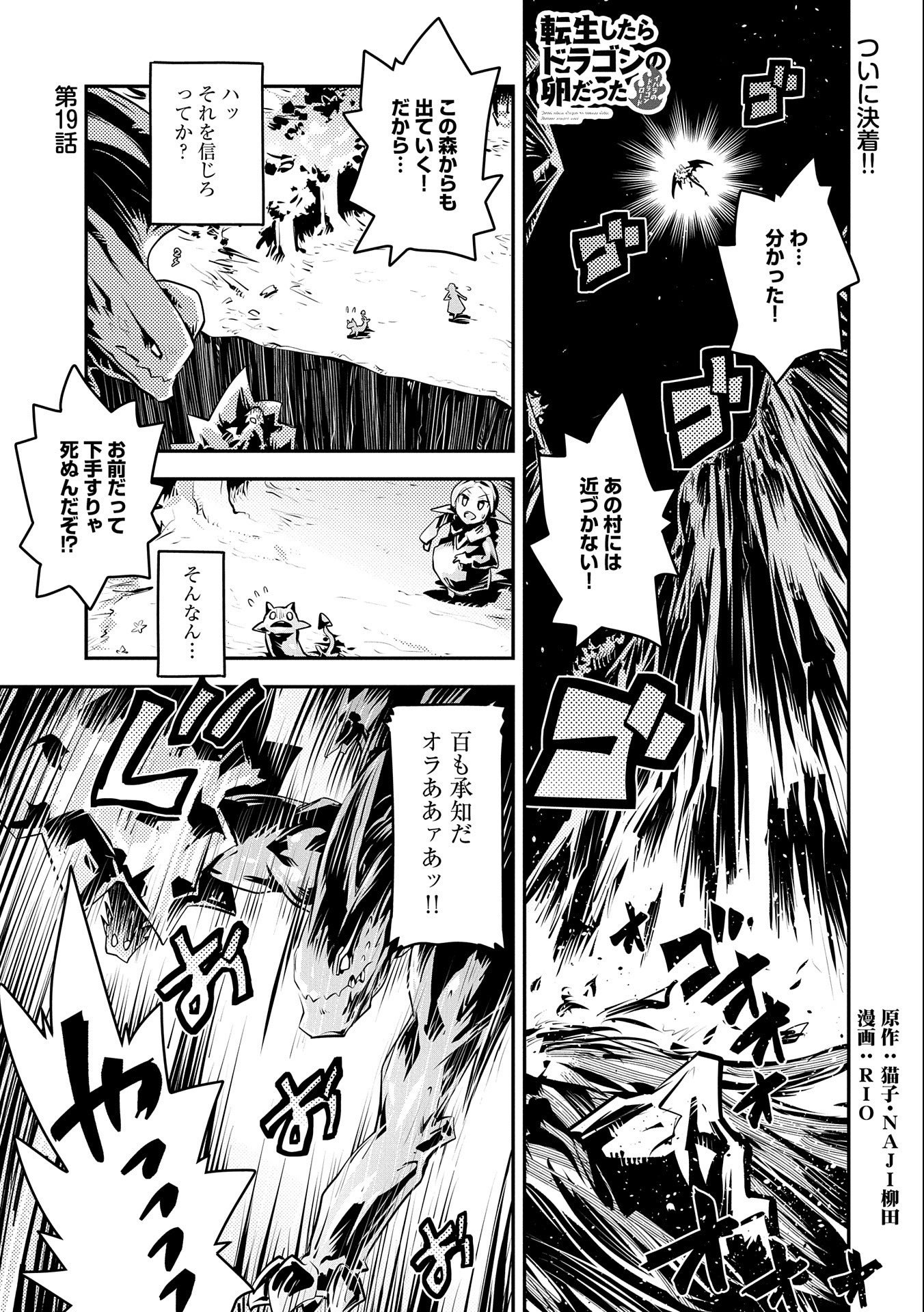 TENSEI SHITARA DRAGON NO TAMAGO DATTA - SAIKYOU IGAI MEZASA NEE - raw - Chapter 19 - https://jpdd.ccdd.to/JPDD/tenseishitaradragonnotamagodattasaikyouigaimezasanee/153224/dyzw2hsdhrp.jpg