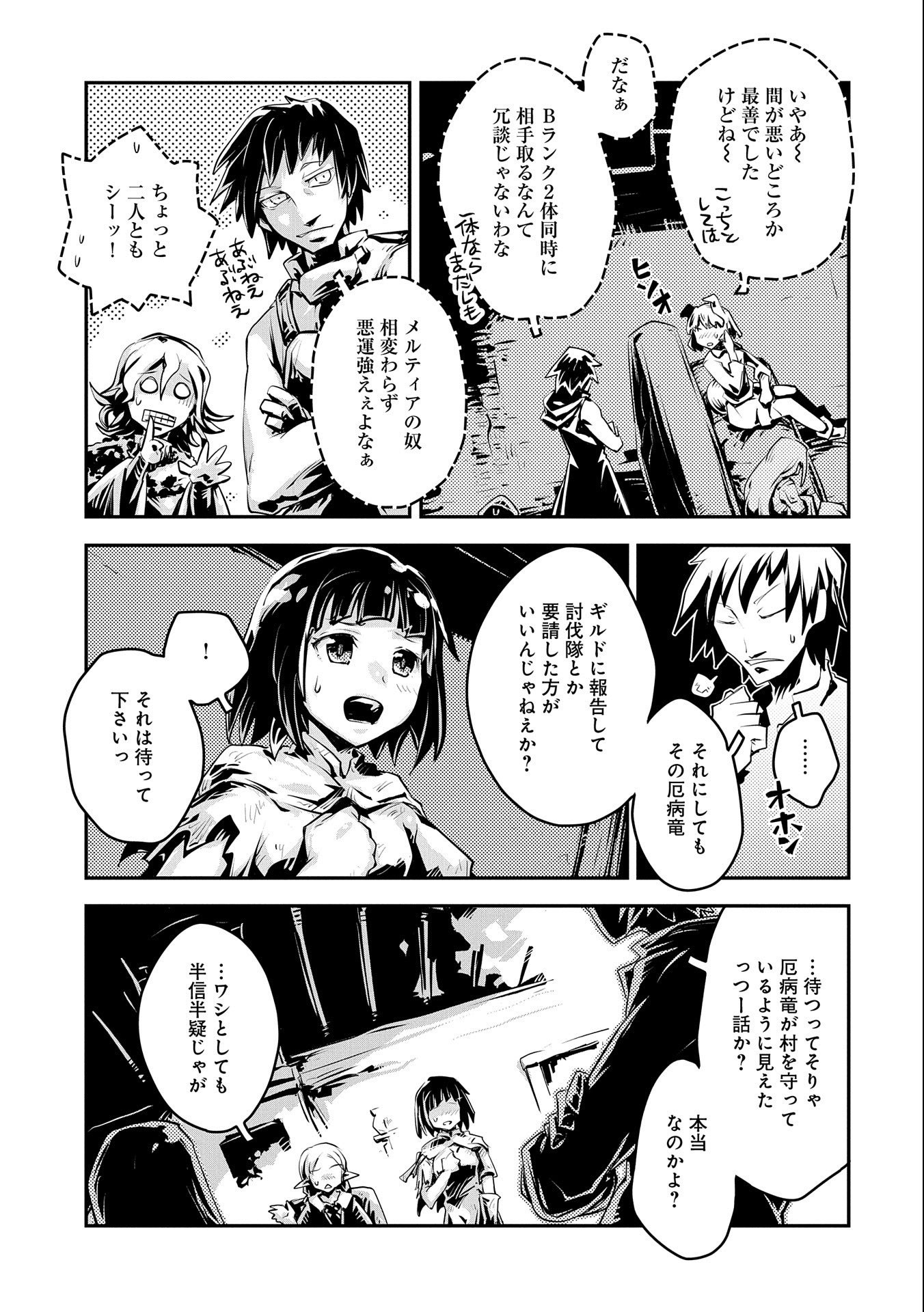 TENSEI SHITARA DRAGON NO TAMAGO DATTA - SAIKYOU IGAI MEZASA NEE - raw - Chapter 19 - https://jpdd.ccdd.to/JPDD/tenseishitaradragonnotamagodattasaikyouigaimezasanee/153224/kgoq3u5y3mh.jpg