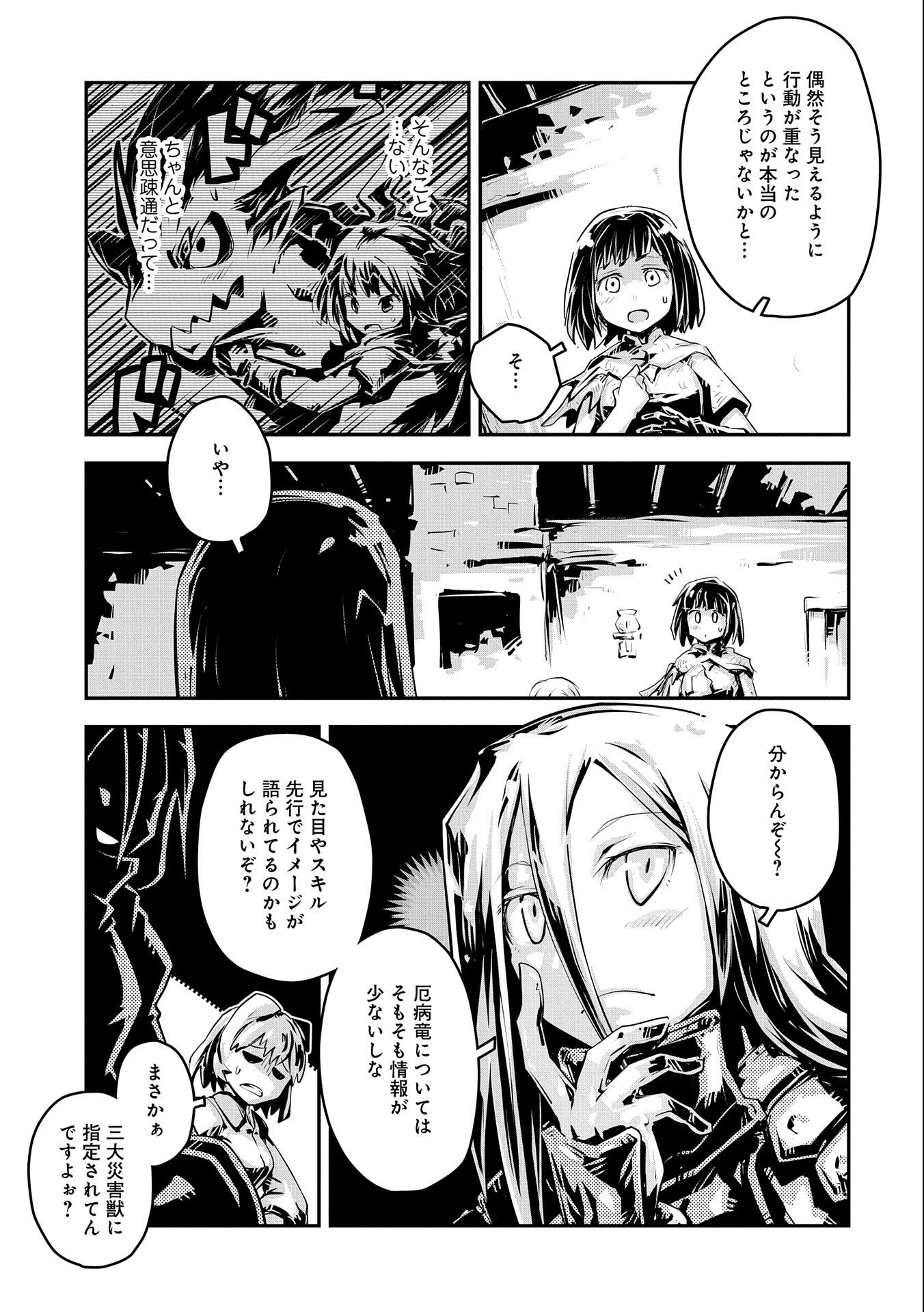 TENSEI SHITARA DRAGON NO TAMAGO DATTA - SAIKYOU IGAI MEZASA NEE - raw - Chapter 19 - https://jpdd.ccdd.to/JPDD/tenseishitaradragonnotamagodattasaikyouigaimezasanee/153224/mmvlxujfvn3.jpg