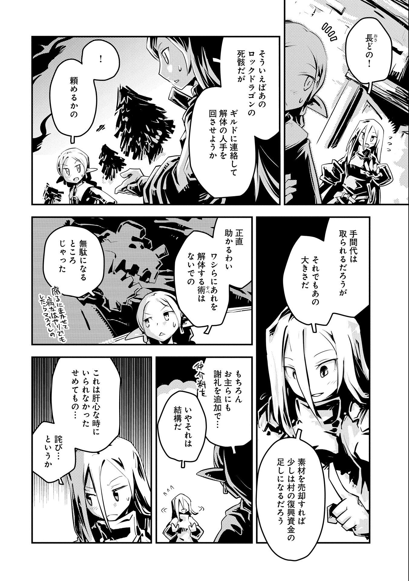 TENSEI SHITARA DRAGON NO TAMAGO DATTA - SAIKYOU IGAI MEZASA NEE - raw - Chapter 19 - https://jpdd.ccdd.to/JPDD/tenseishitaradragonnotamagodattasaikyouigaimezasanee/153224/rvrsrpcho2c.jpg