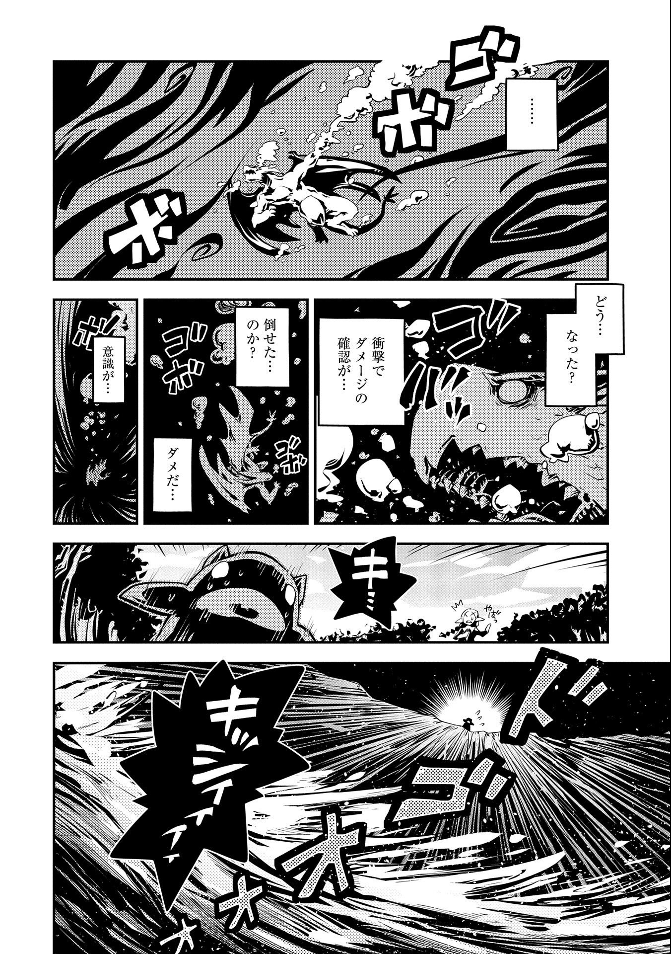 TENSEI SHITARA DRAGON NO TAMAGO DATTA - SAIKYOU IGAI MEZASA NEE - raw - Chapter 19 - https://jpdd.ccdd.to/JPDD/tenseishitaradragonnotamagodattasaikyouigaimezasanee/153224/rycsgyiph4f.jpg