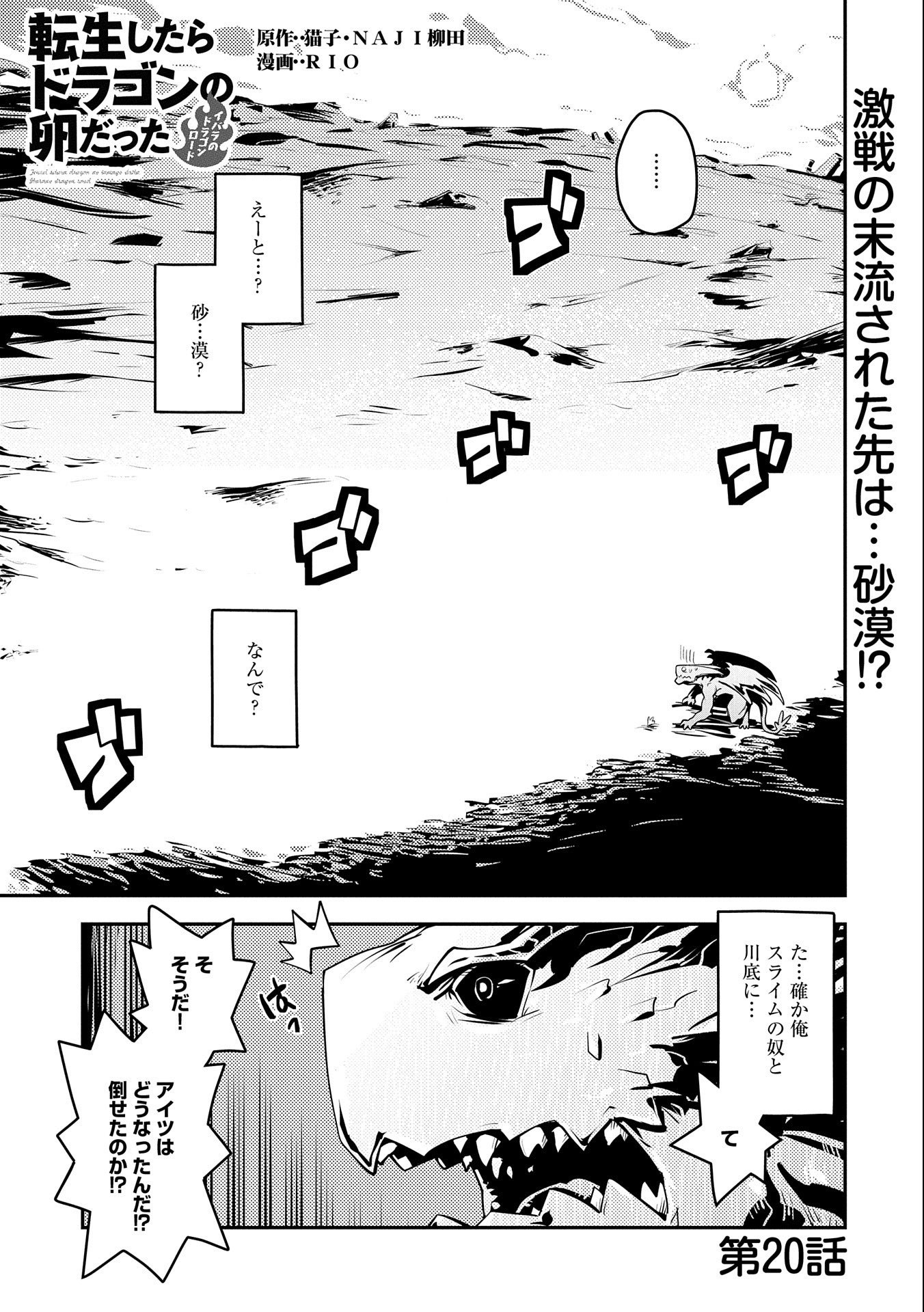 TENSEI SHITARA DRAGON NO TAMAGO DATTA - SAIKYOU IGAI MEZASA NEE - raw - Chapter 20 - https://jpdd.ccdd.to/JPDD/tenseishitaradragonnotamagodattasaikyouigaimezasanee/158087/du3otpm20el.jpg